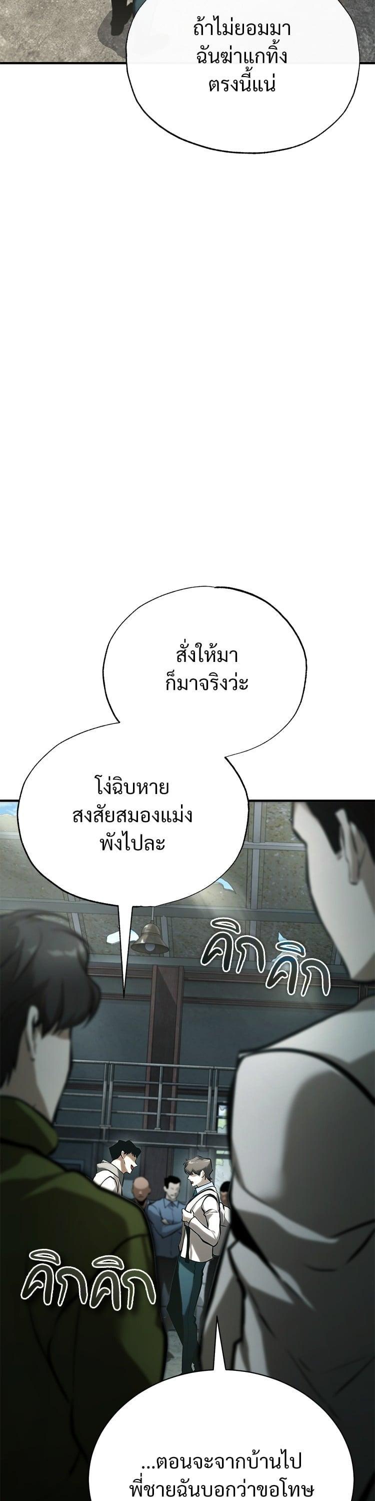 Devil Returns To School Days ตอนที่ 75 55