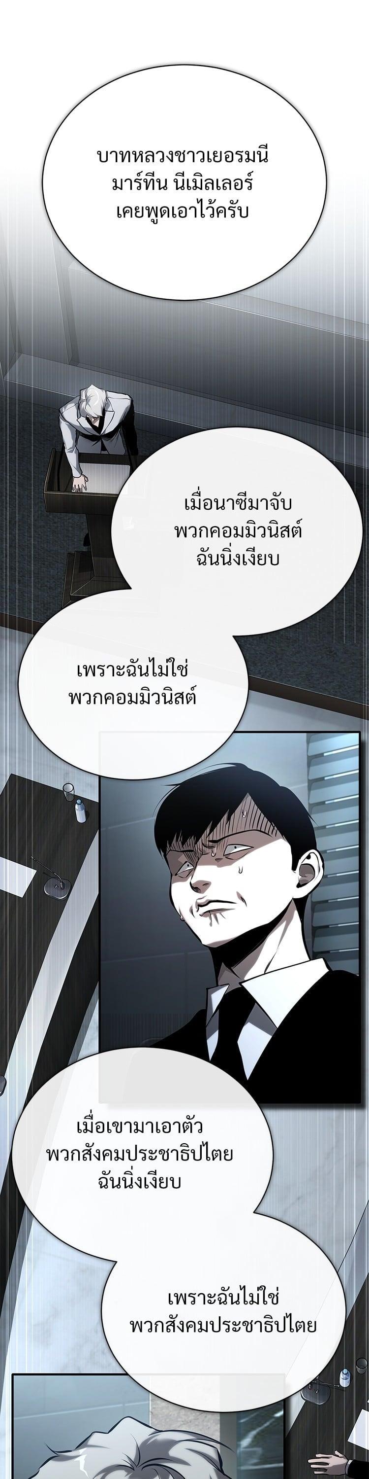 Devil Returns To School Days ตอนที่ 75 47
