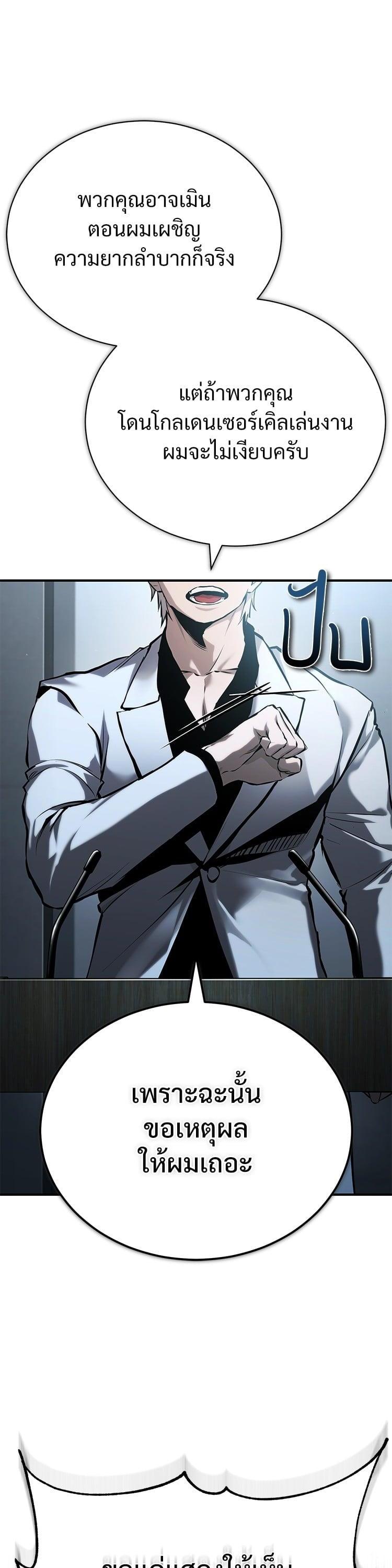 Devil Returns To School Days ตอนที่ 75 50
