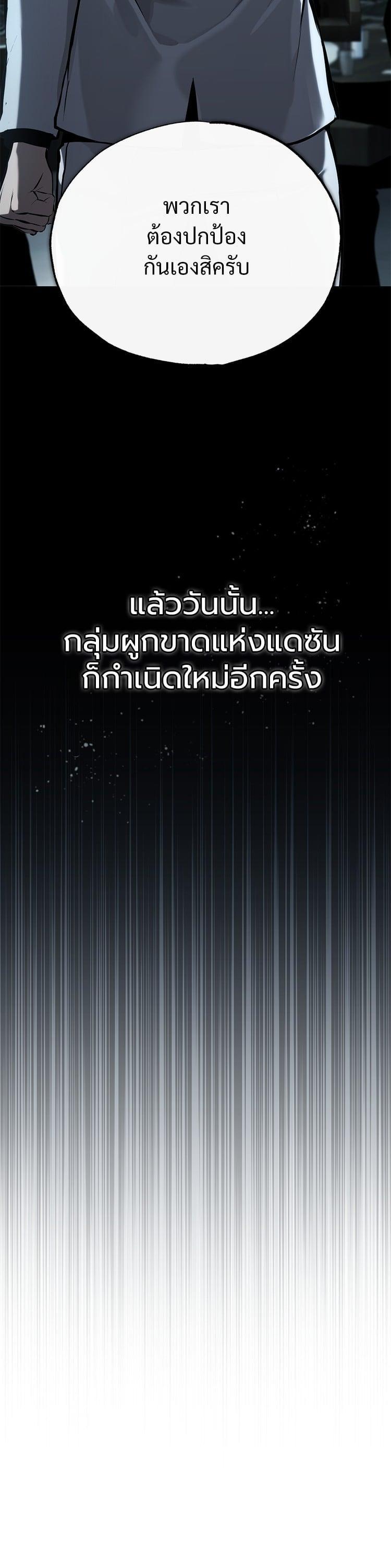 Devil Returns To School Days ตอนที่ 75 53