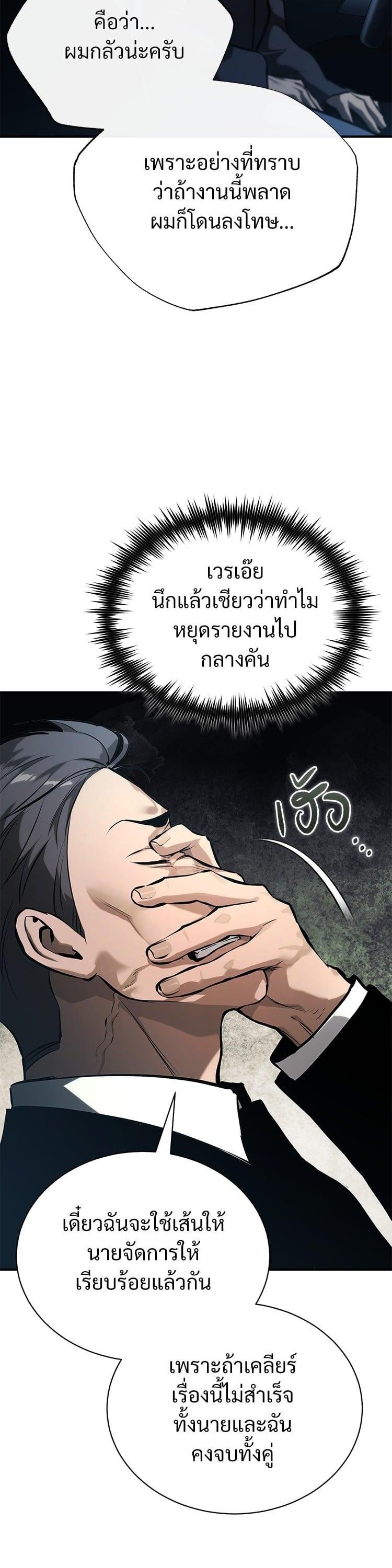 Devil Returns To School Days ตอนที่ 75 65