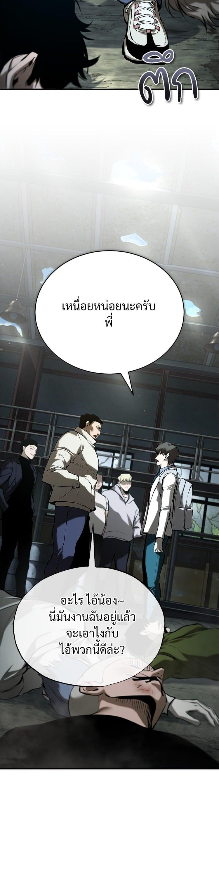 Devil Returns To School Days ตอนที่ 75 61