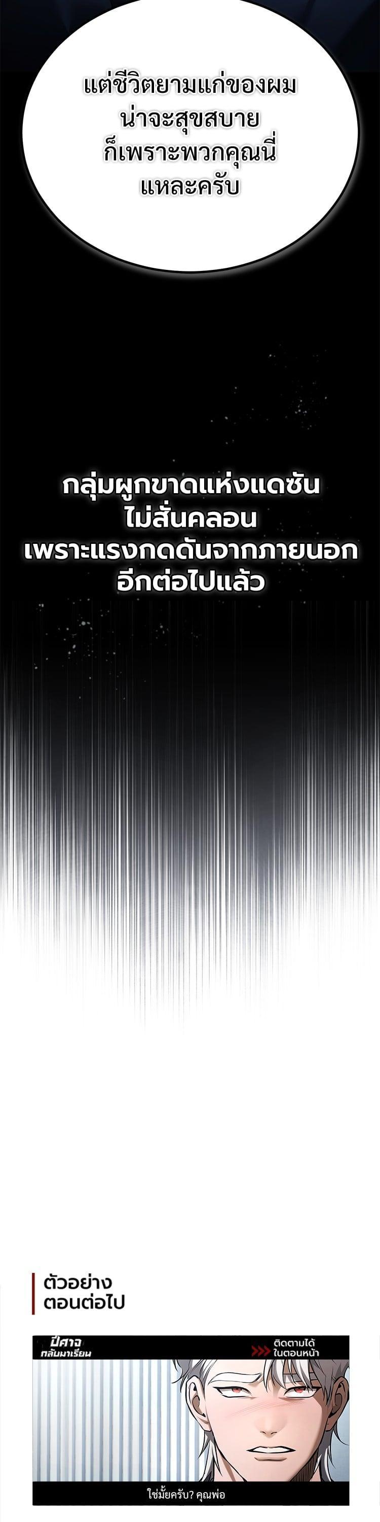 Devil Returns To School Days ตอนที่ 75 69
