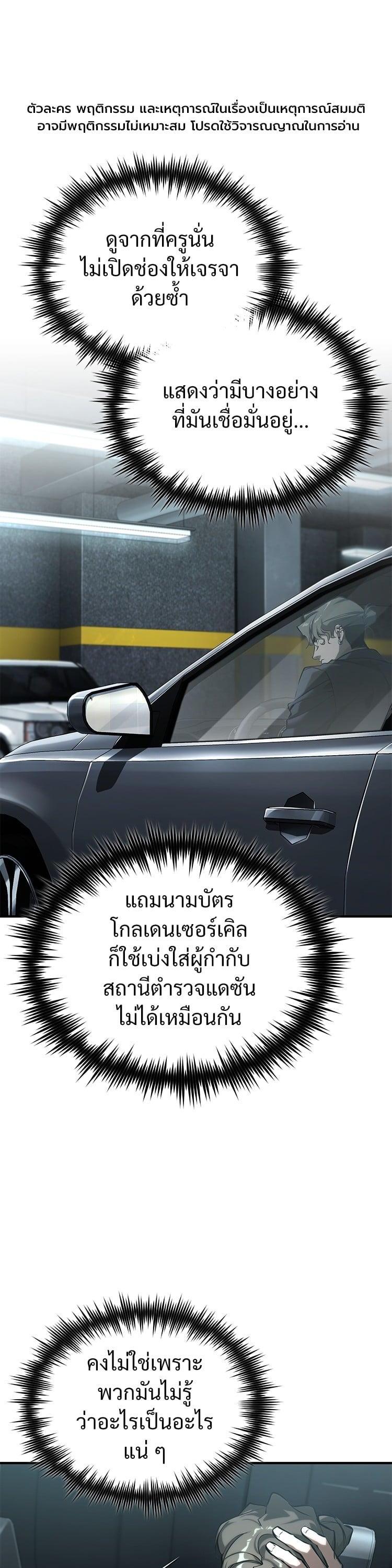 Devil Returns To School Days ตอนที่ 76 1