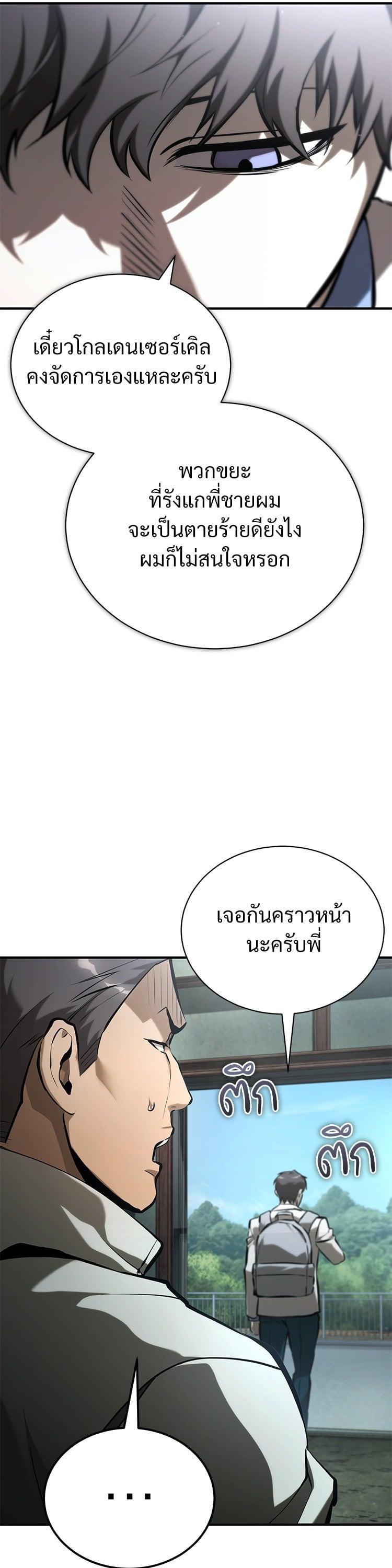 Devil Returns To School Days ตอนที่ 75 62