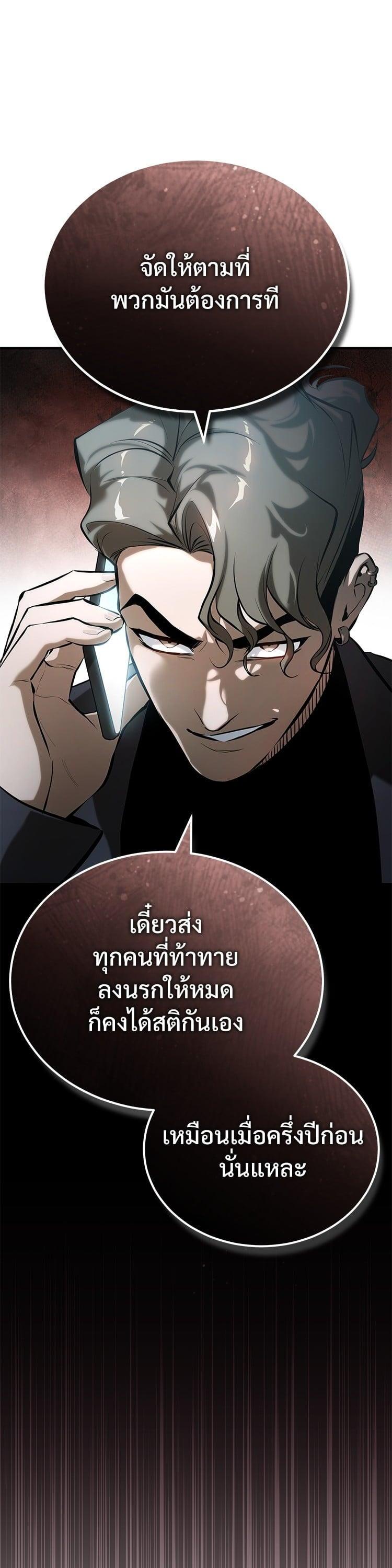 Devil Returns To School Days ตอนที่ 76 3
