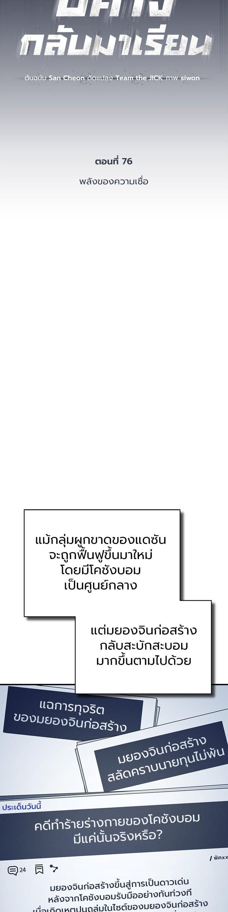 Devil Returns To School Days ตอนที่ 76 7