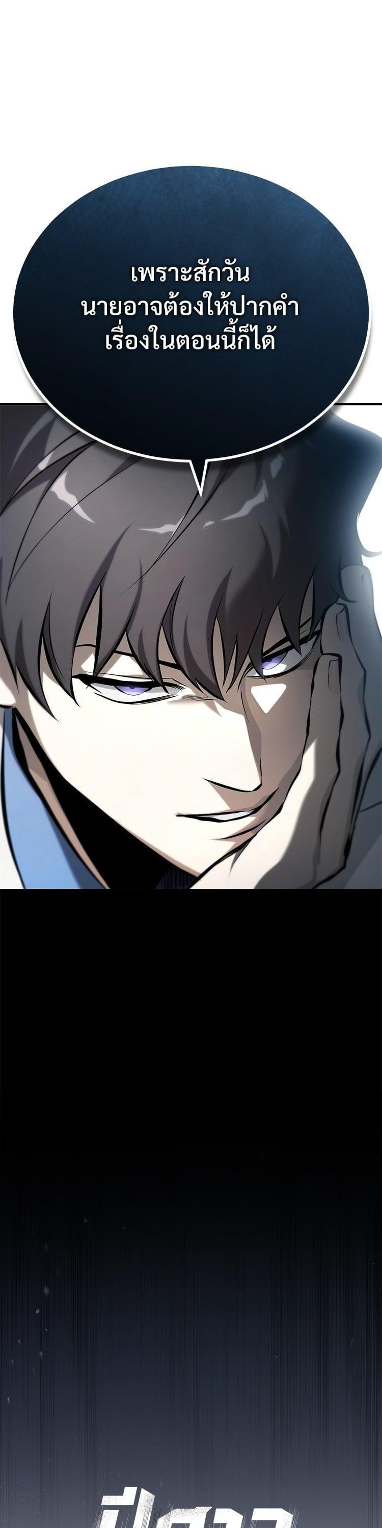 Devil Returns To School Days ตอนที่ 76 6