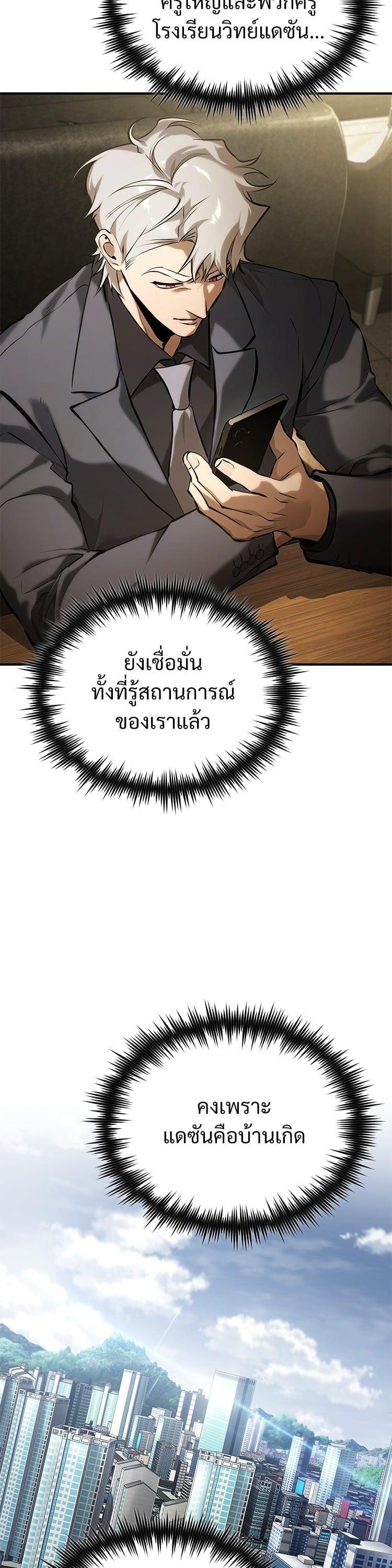 Devil Returns To School Days ตอนที่ 76 10