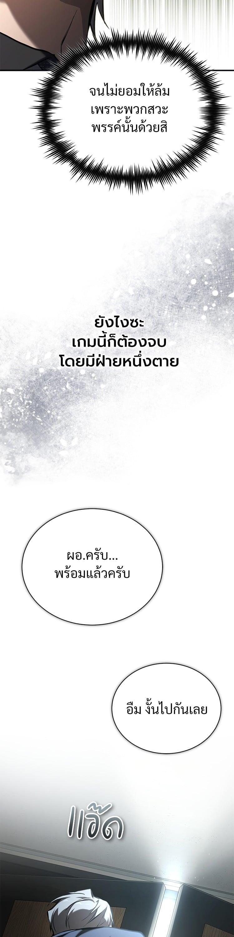 Devil Returns To School Days ตอนที่ 76 14