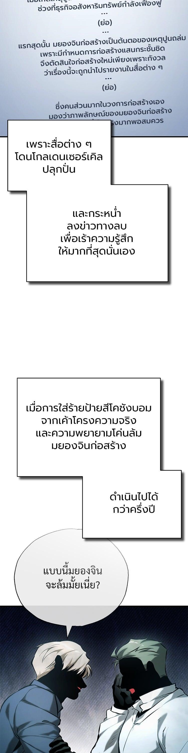 Devil Returns To School Days ตอนที่ 76 8
