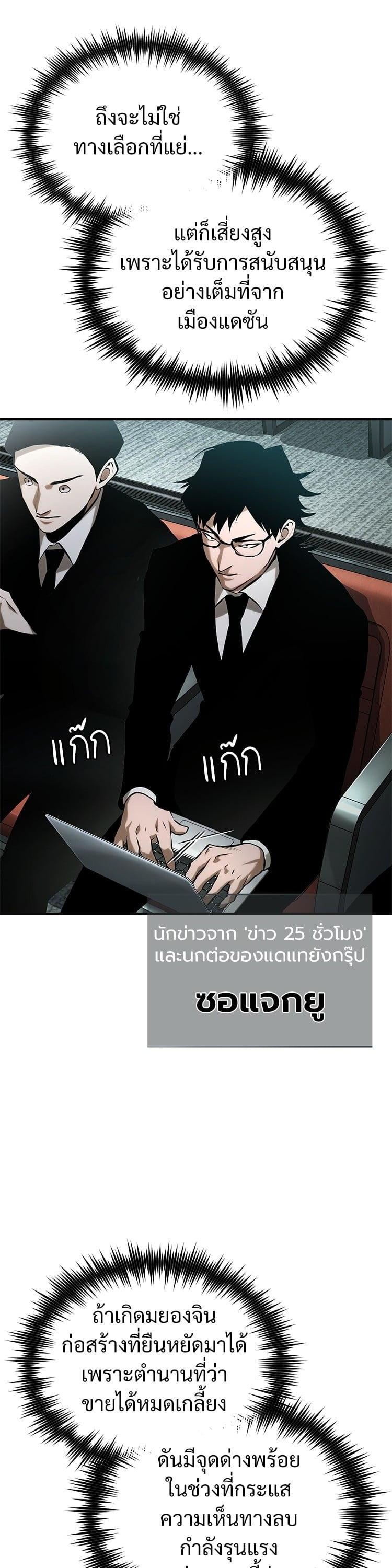 Devil Returns To School Days ตอนที่ 76 17