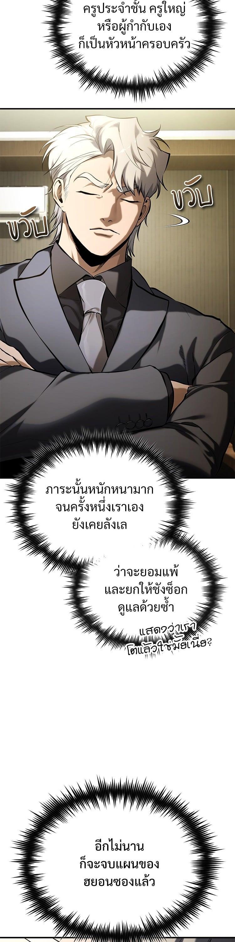 Devil Returns To School Days ตอนที่ 76 12