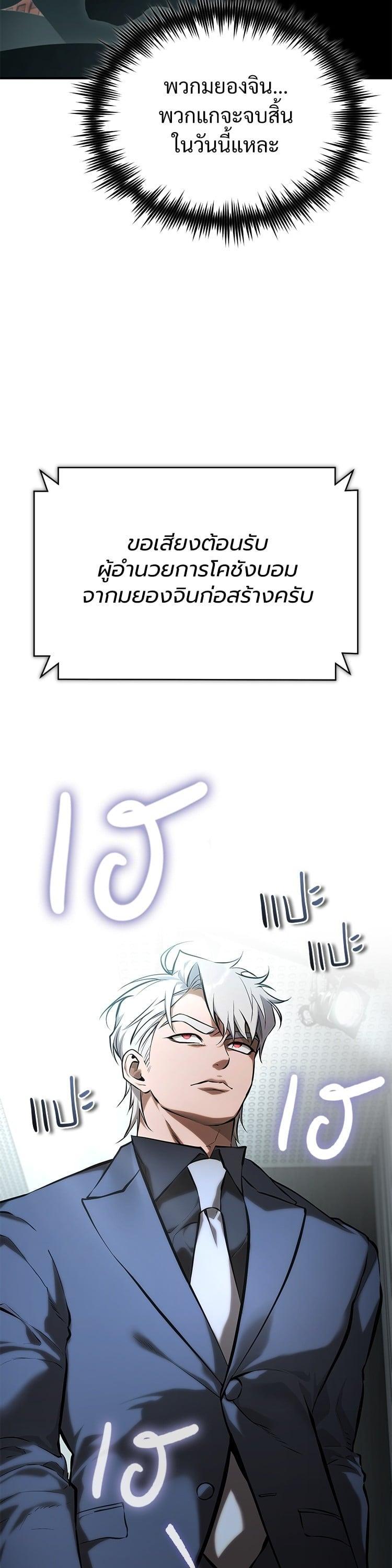 Devil Returns To School Days ตอนที่ 76 19
