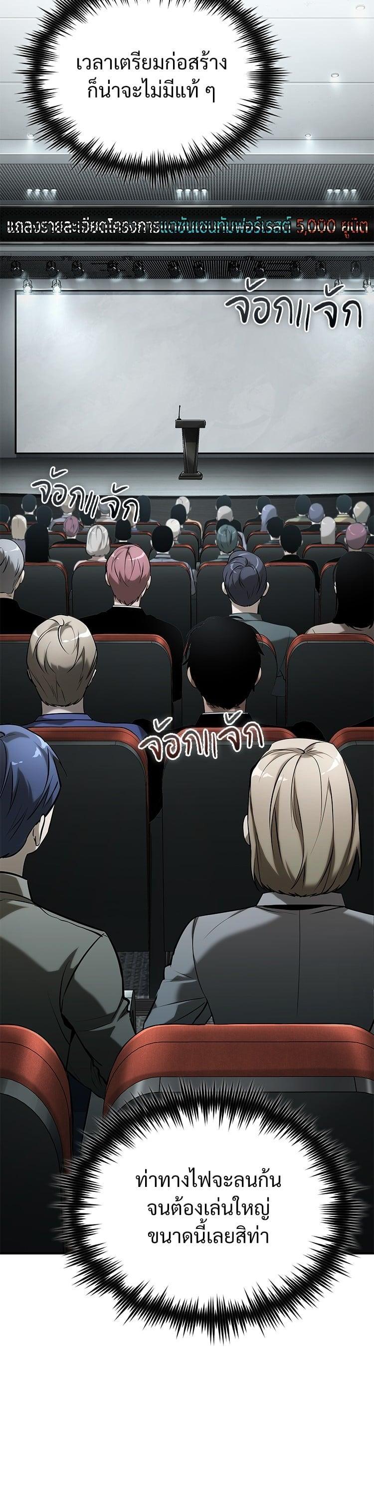 Devil Returns To School Days ตอนที่ 76 16