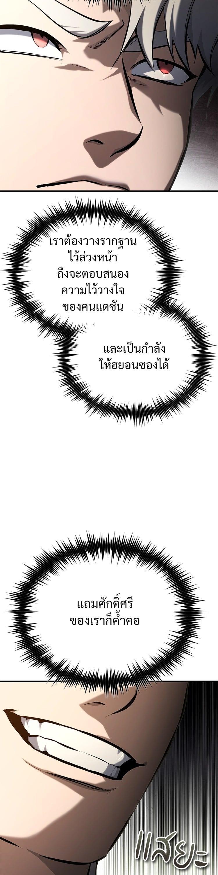 Devil Returns To School Days ตอนที่ 76 13