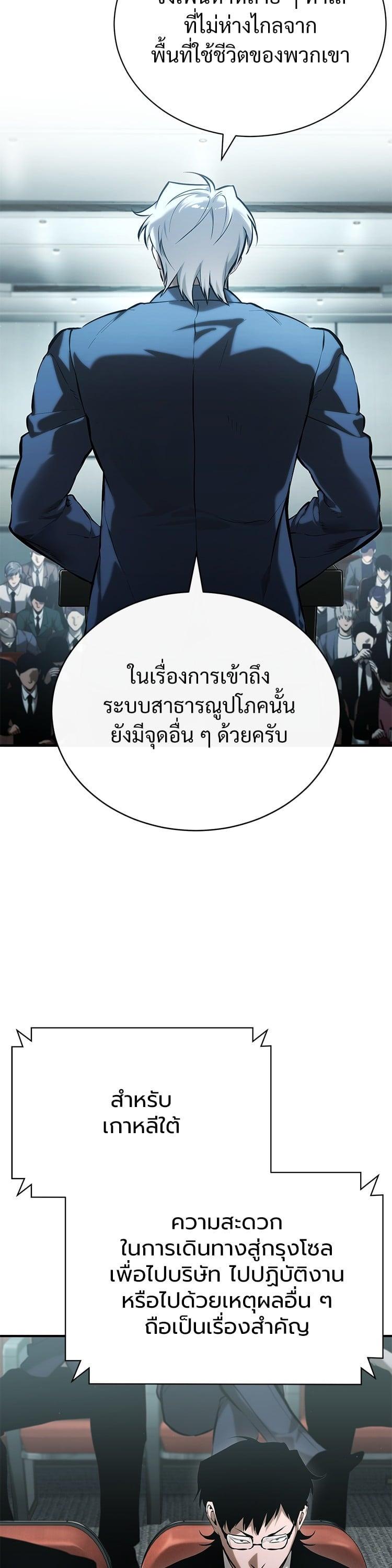 Devil Returns To School Days ตอนที่ 76 23