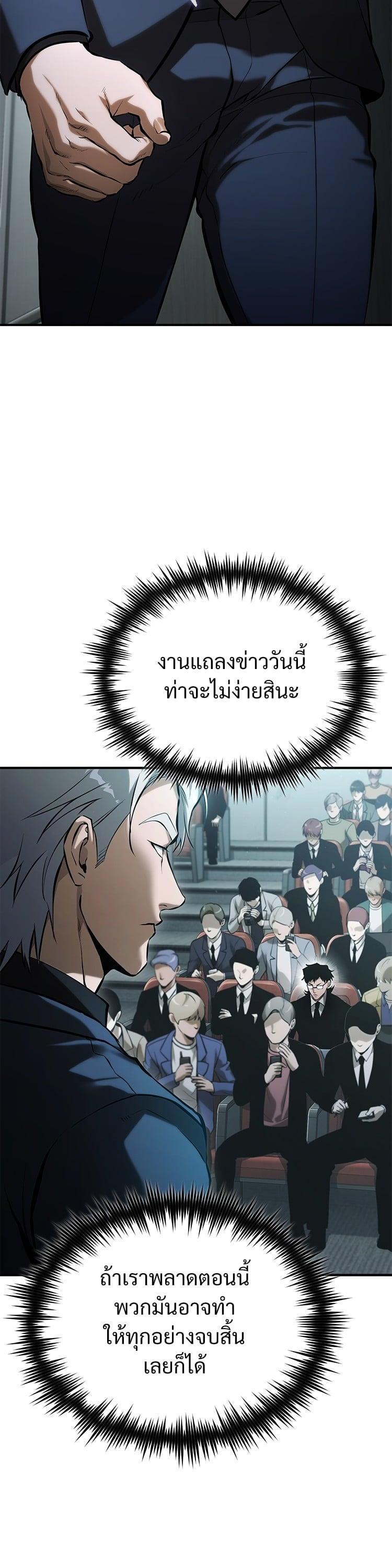 Devil Returns To School Days ตอนที่ 76 20