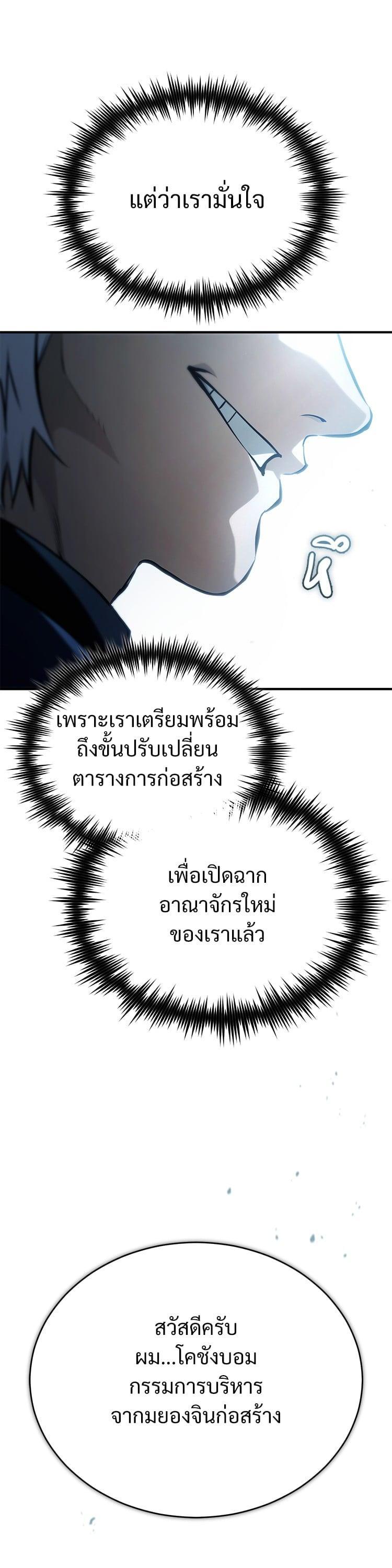Devil Returns To School Days ตอนที่ 76 21