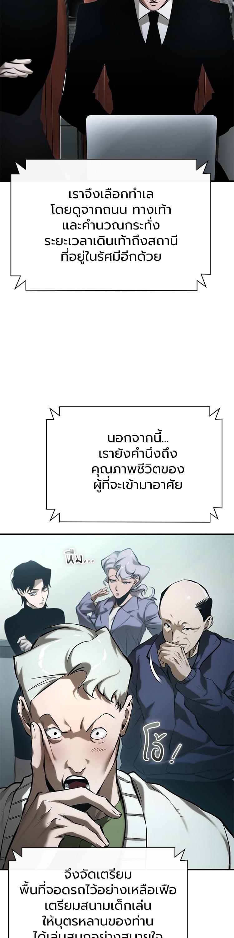 Devil Returns To School Days ตอนที่ 76 24