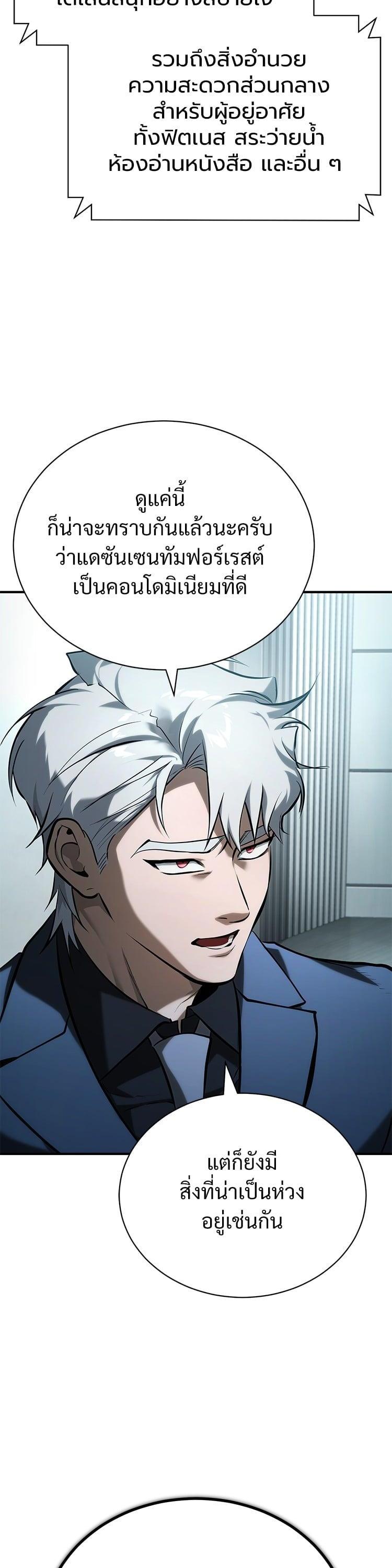 Devil Returns To School Days ตอนที่ 76 25