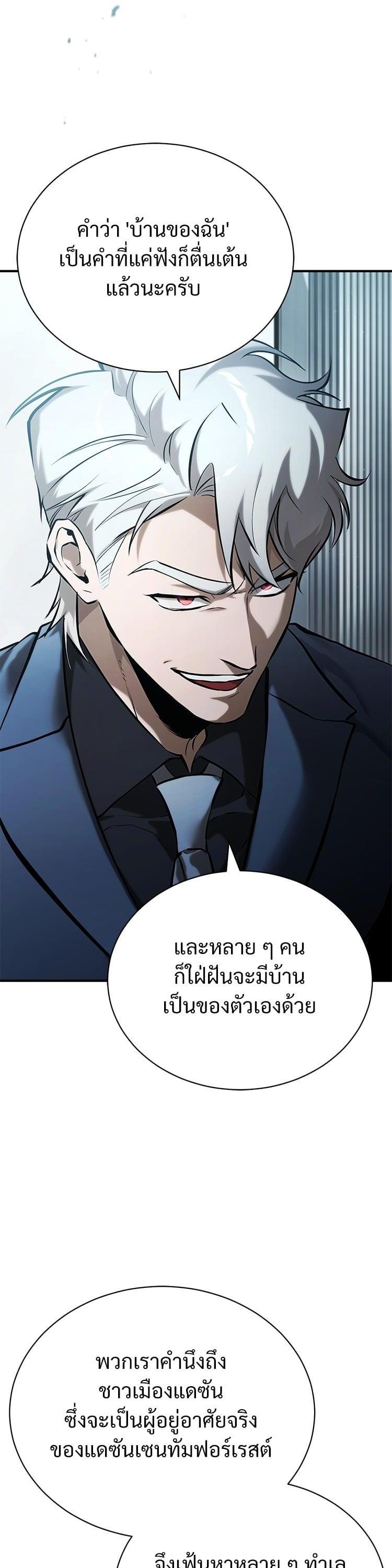 Devil Returns To School Days ตอนที่ 76 22