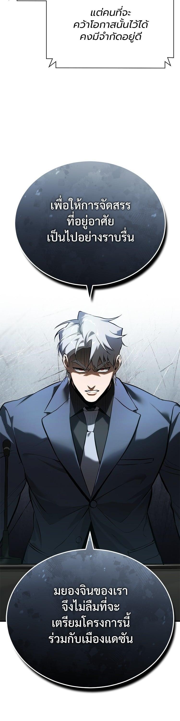 Devil Returns To School Days ตอนที่ 76 27