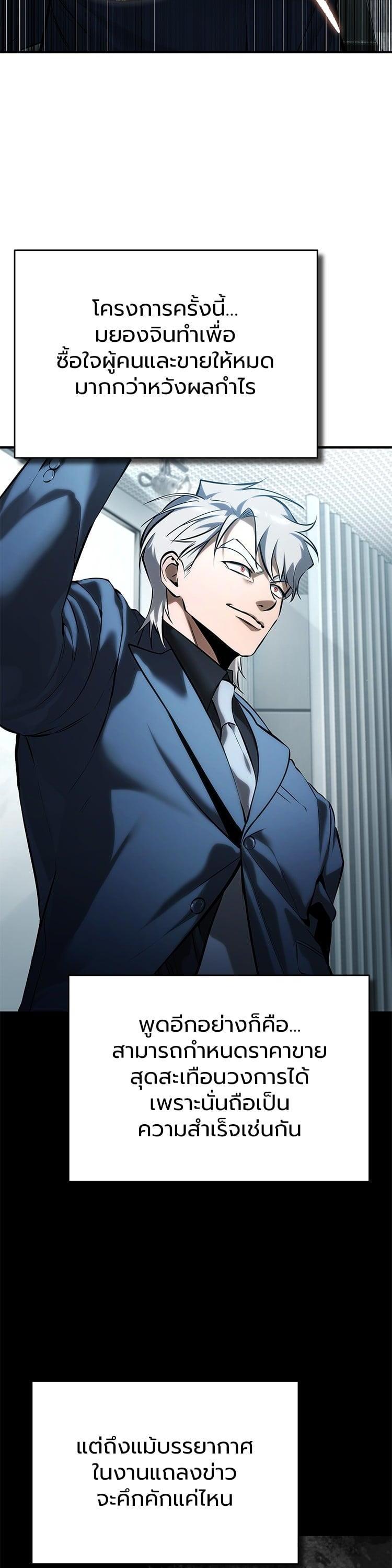 Devil Returns To School Days ตอนที่ 76 31