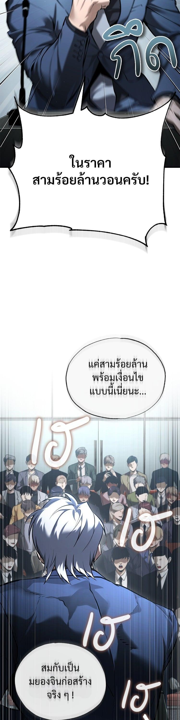 Devil Returns To School Days ตอนที่ 76 30