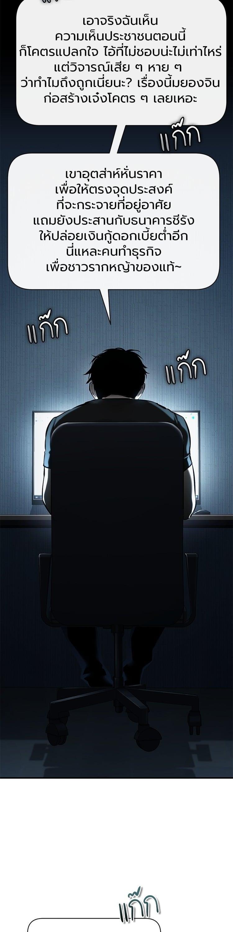 Devil Returns To School Days ตอนที่ 76 34