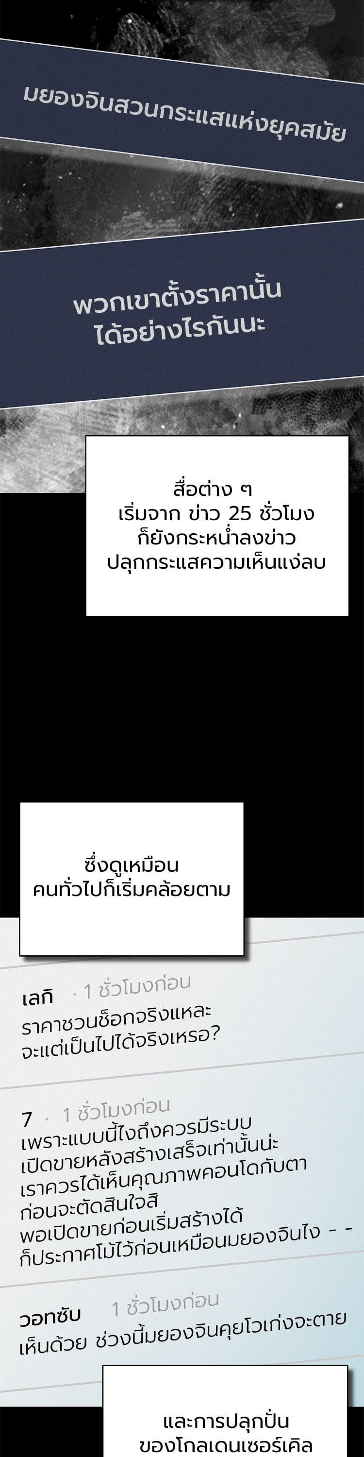 Devil Returns To School Days ตอนที่ 76 32