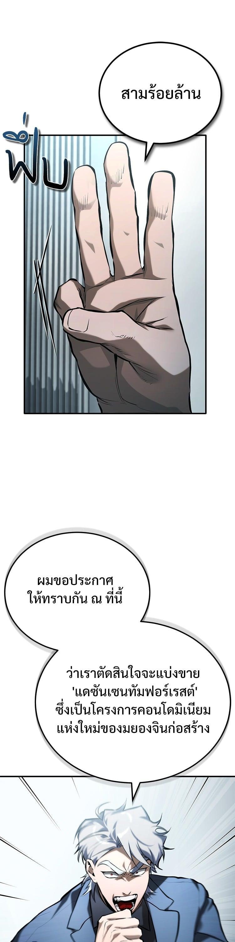 Devil Returns To School Days ตอนที่ 76 29