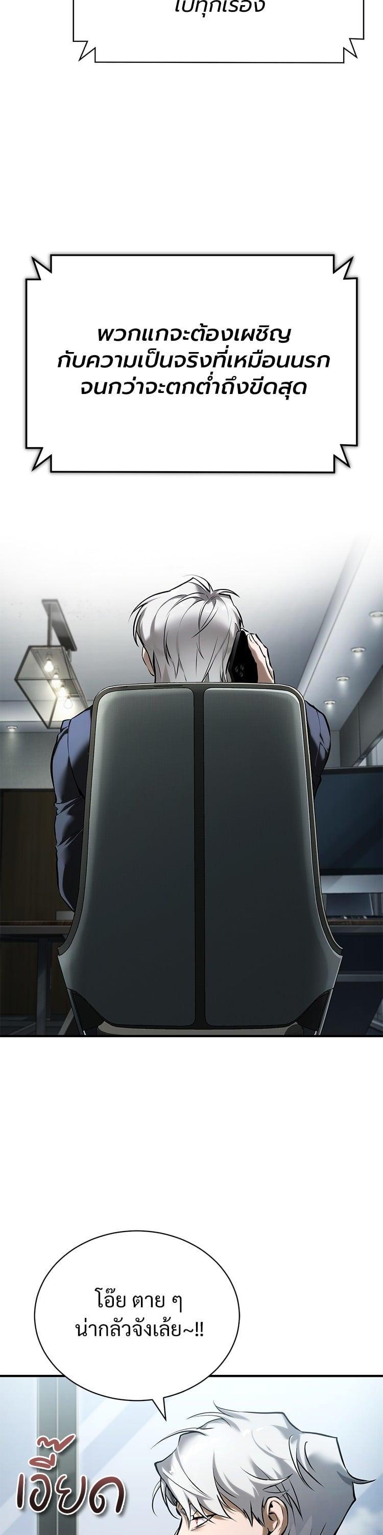 Devil Returns To School Days ตอนที่ 76 48
