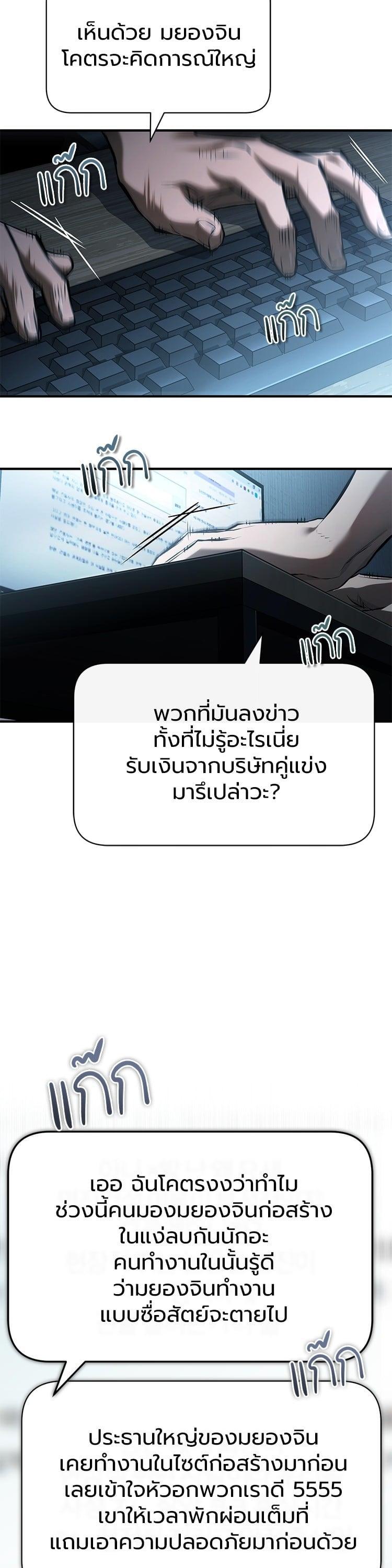Devil Returns To School Days ตอนที่ 76 35