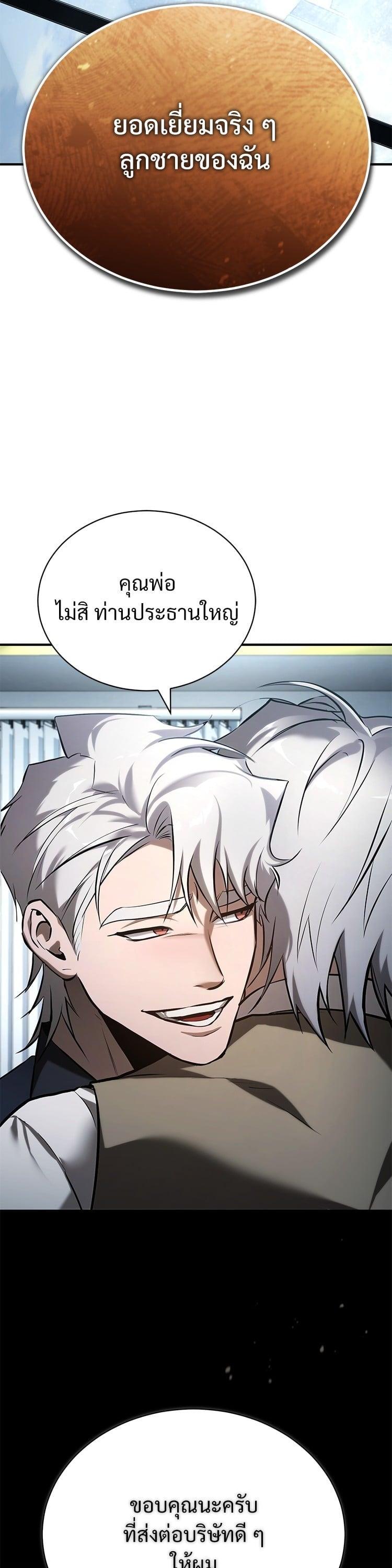 Devil Returns To School Days ตอนที่ 76 43