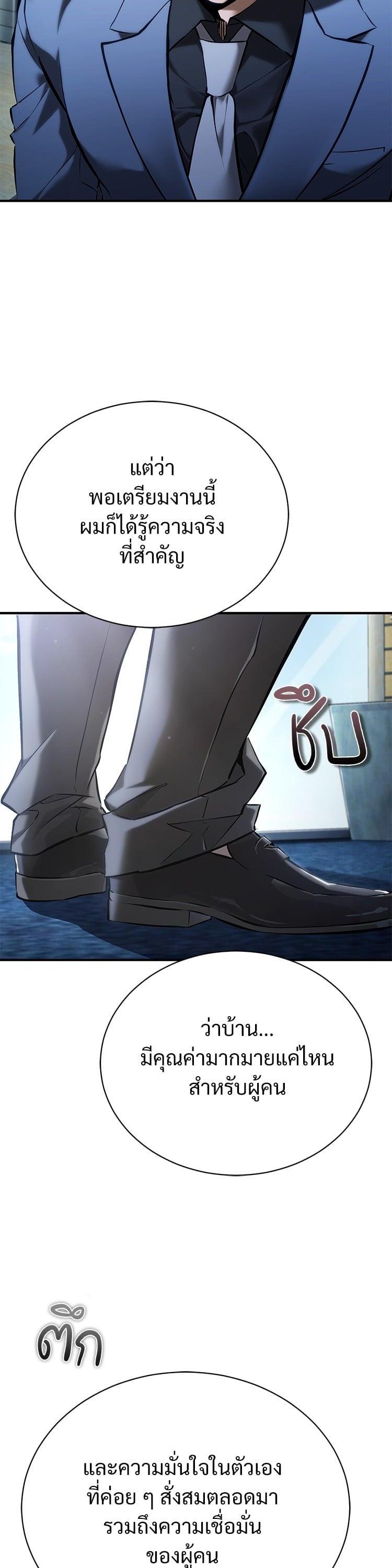 Devil Returns To School Days ตอนที่ 76 40