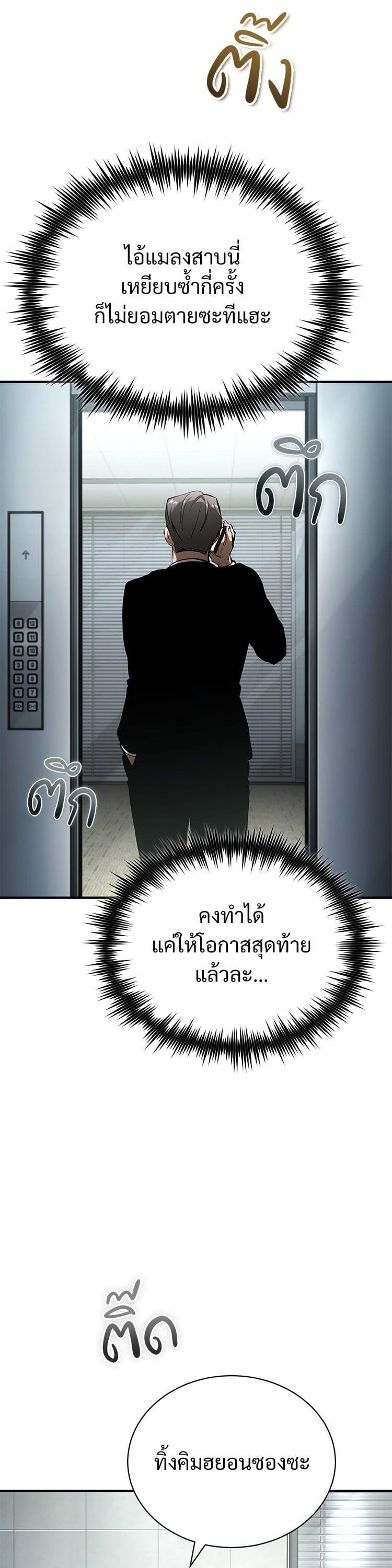 Devil Returns To School Days ตอนที่ 76 46