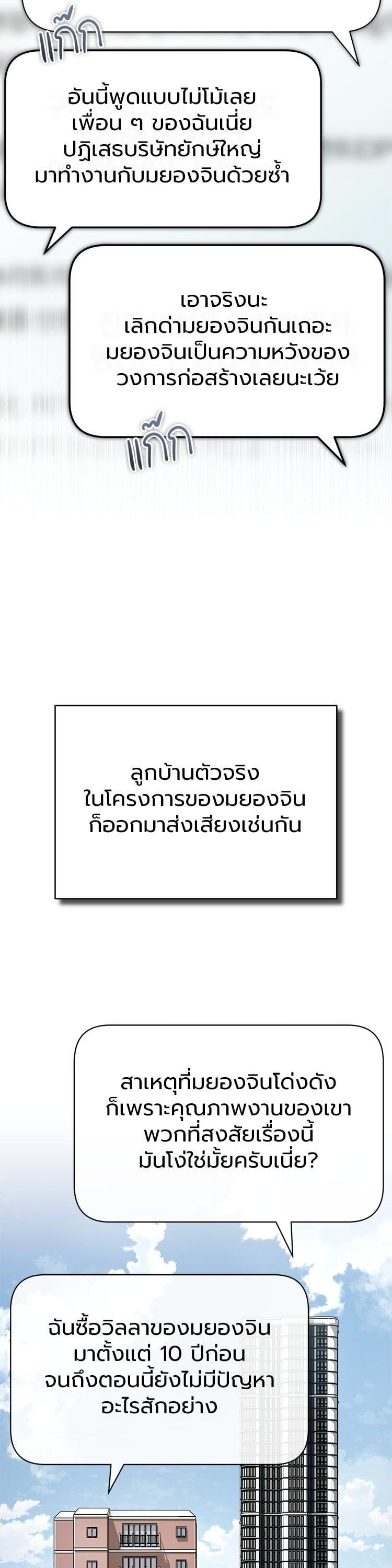 Devil Returns To School Days ตอนที่ 76 36