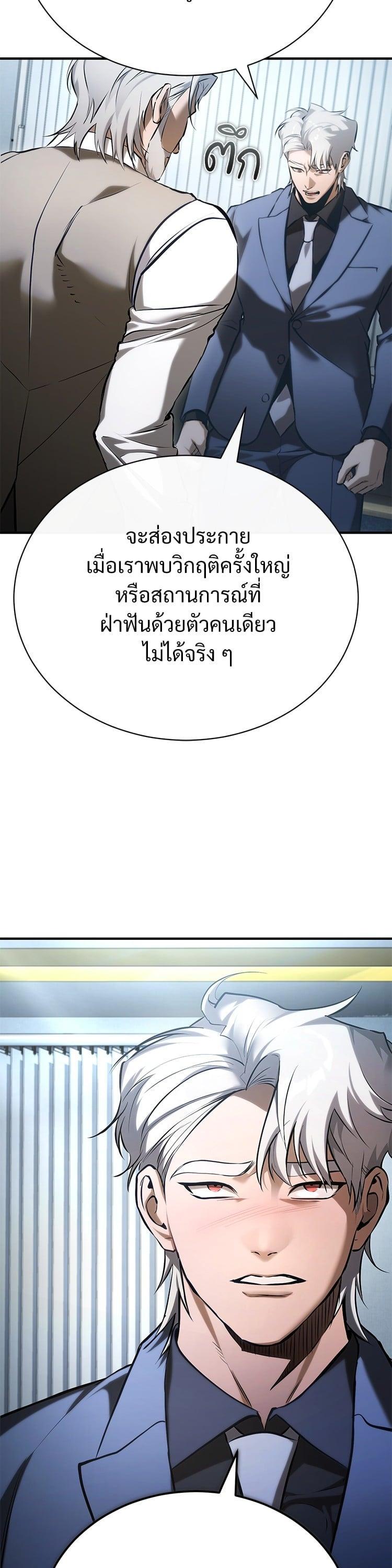 Devil Returns To School Days ตอนที่ 76 41