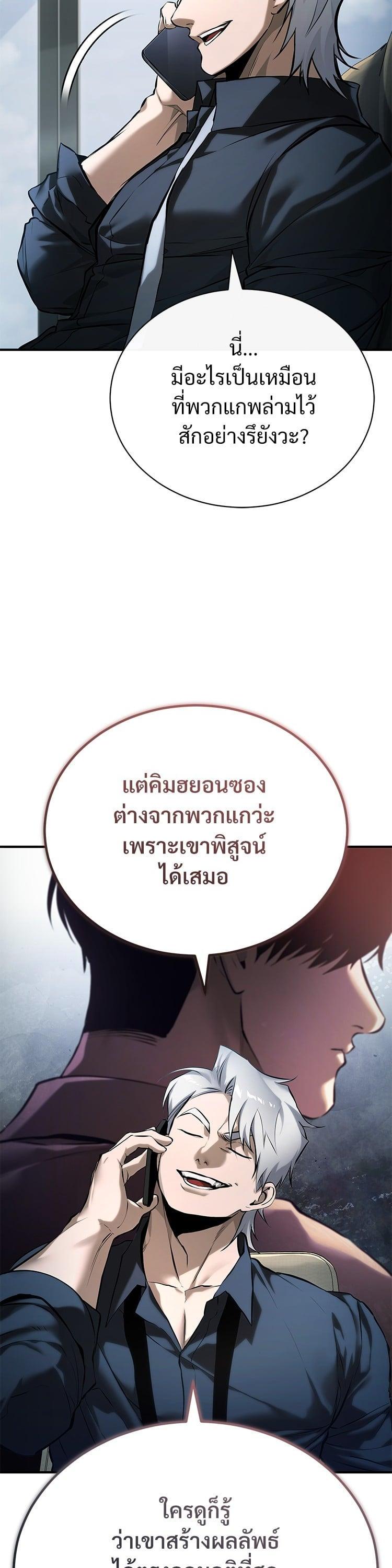 Devil Returns To School Days ตอนที่ 76 49