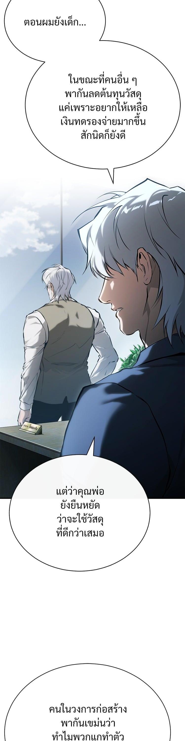 Devil Returns To School Days ตอนที่ 76 38