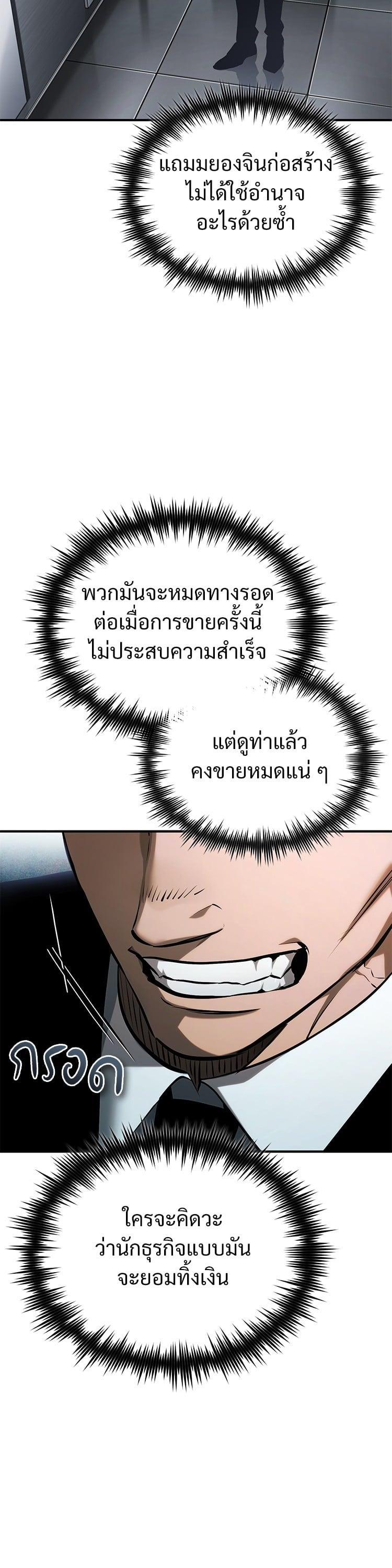 Devil Returns To School Days ตอนที่ 76 45