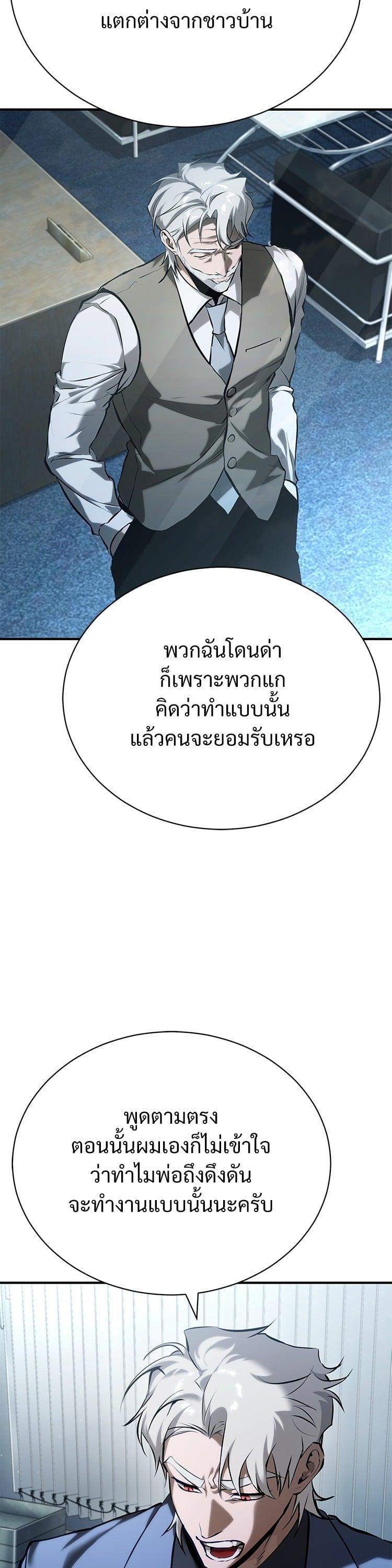 Devil Returns To School Days ตอนที่ 76 39