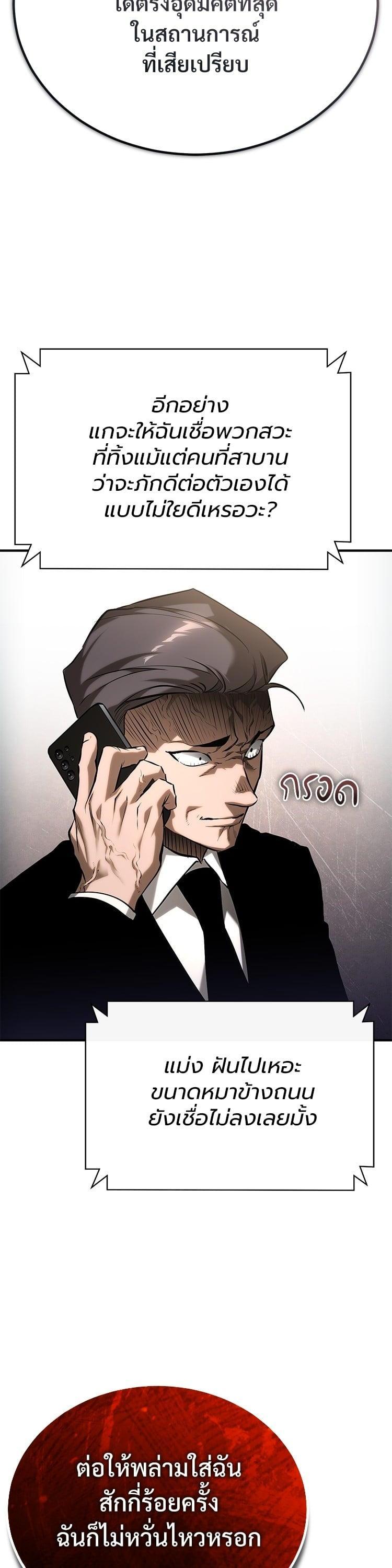 Devil Returns To School Days ตอนที่ 76 50