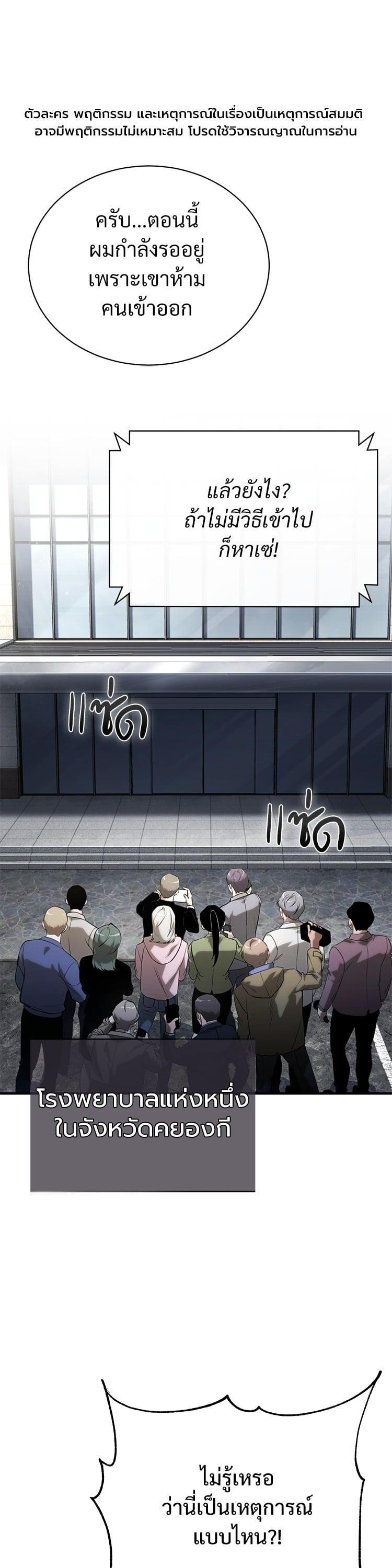 Devil Returns To School Days ตอนที่ 77 1