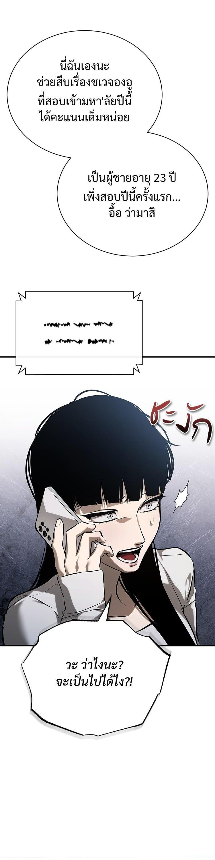 Devil Returns To School Days ตอนที่ 76 58