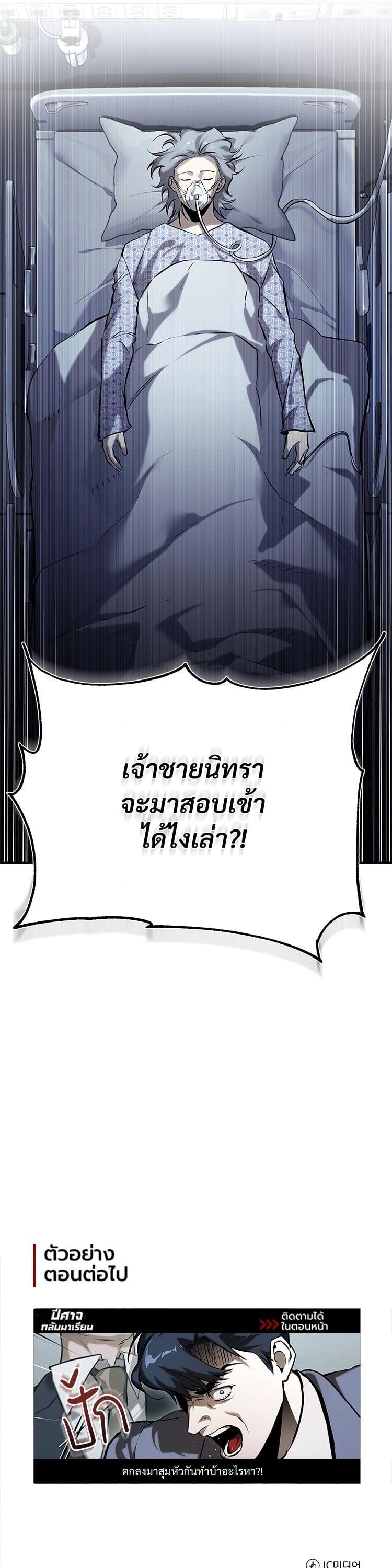 Devil Returns To School Days ตอนที่ 76 59