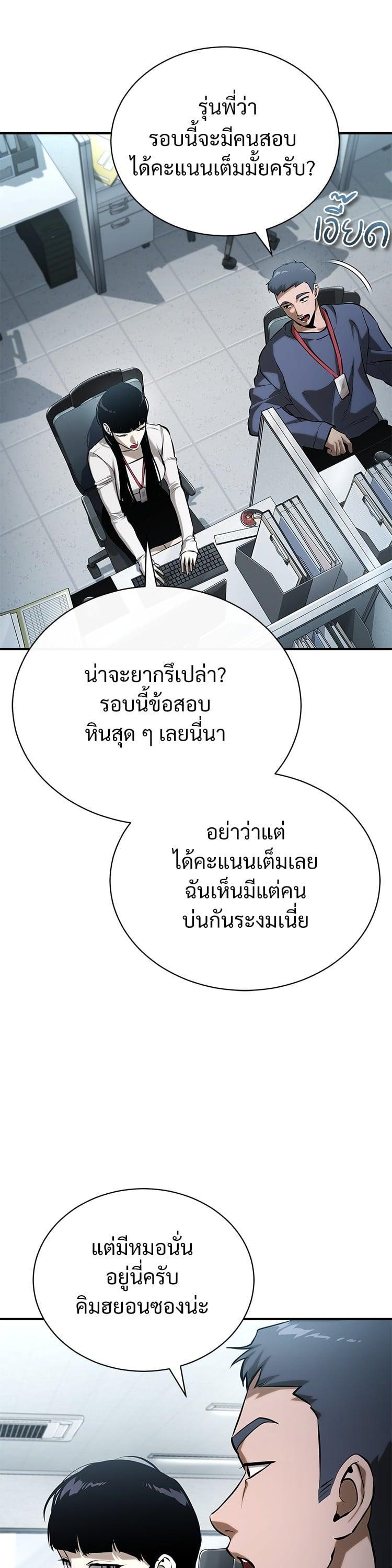 Devil Returns To School Days ตอนที่ 76 56