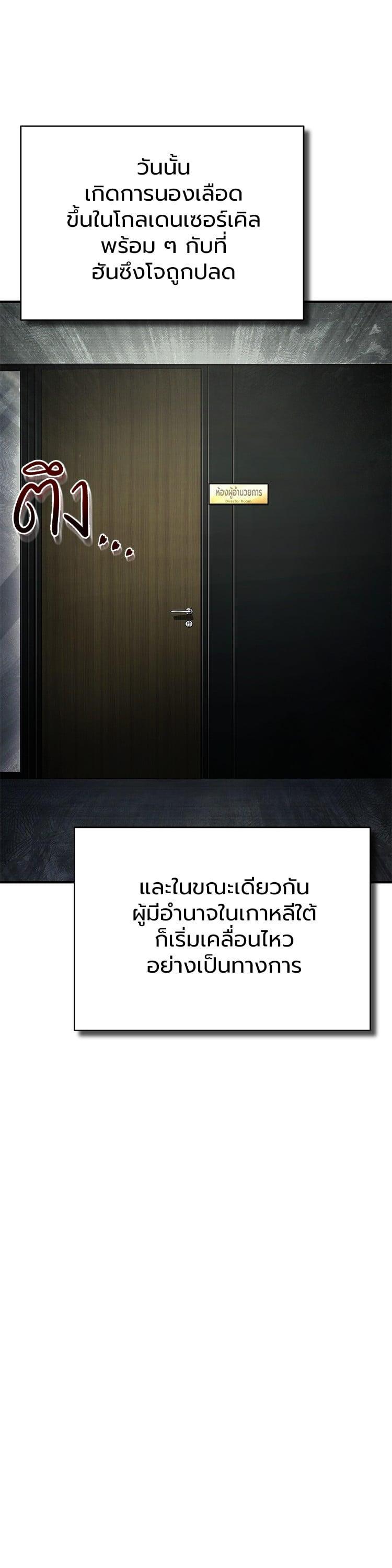 Devil Returns To School Days ตอนที่ 76 54