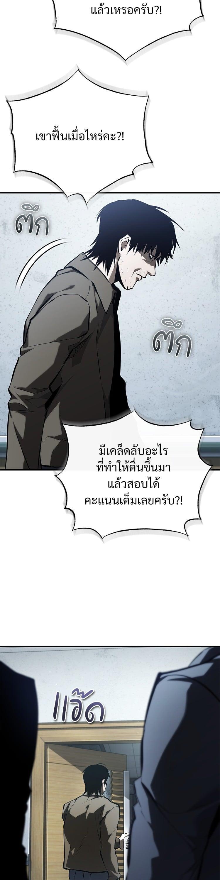Devil Returns To School Days ตอนที่ 77 5